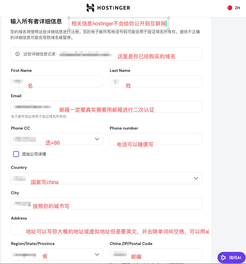 填写域名注册信息，Hostinger自动保护隐私