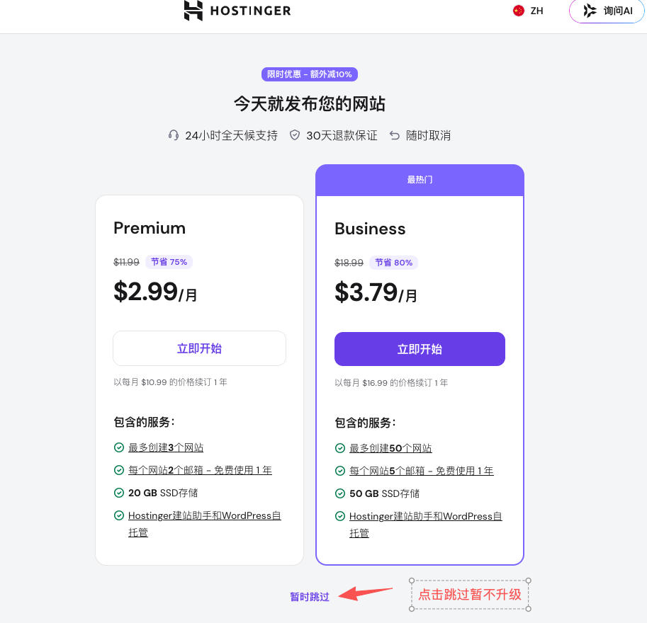 Hostinger域名注册完成，点击进入