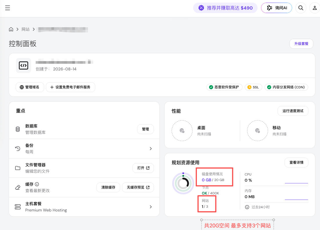 Hostinger控制面板，查看主机空间状态