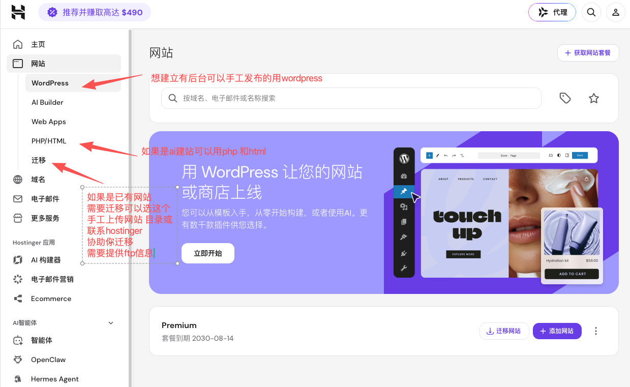 Hostinger建站选项，支持WordPress一键安装