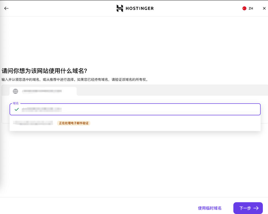 在Hostinger购买域名，第一年1美元